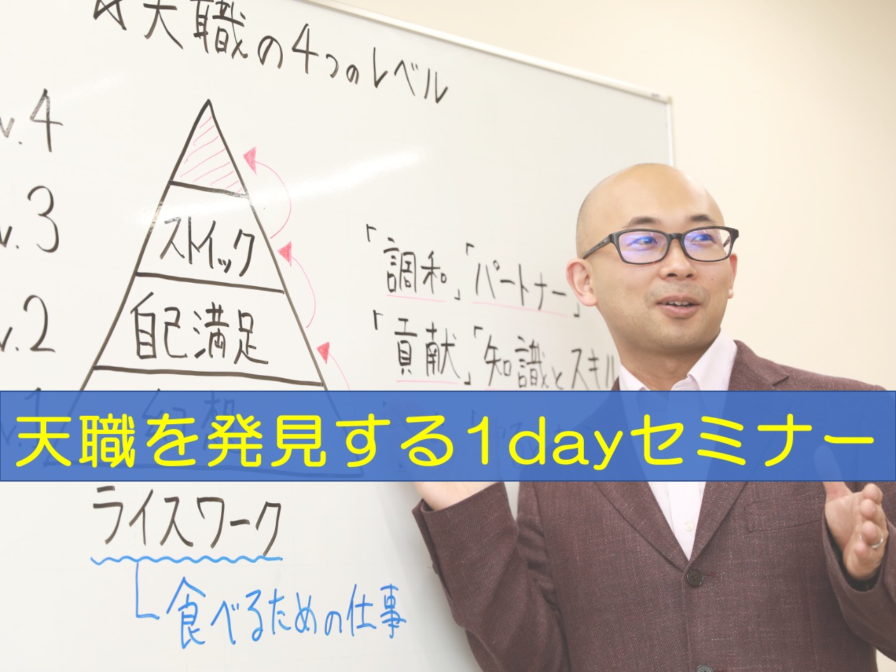 天職を発見する1dayセミナー